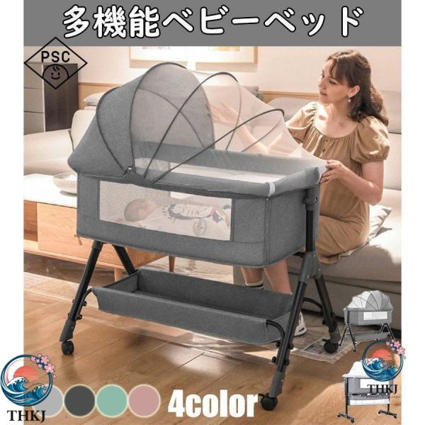 ベビーベッド 多機能添い寝 ベビーサークル 持ち運び 折りたたみ 新生児 0-2歳 THKJ ゆりかご 蚊帳付き マットレス 出産祝い 赤ちゃん ベビー用寝具 取り外し