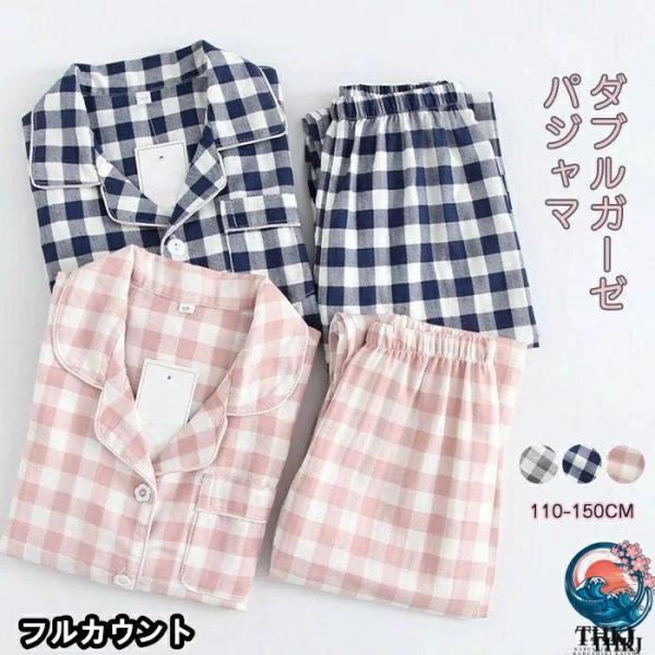 パジャマ ダブルガーゼ チェック キッズ 長袖 子供 女の子 男の子  ルームウェア 上下セット ホームウェア おしゃれ 服 2点セット 使いや