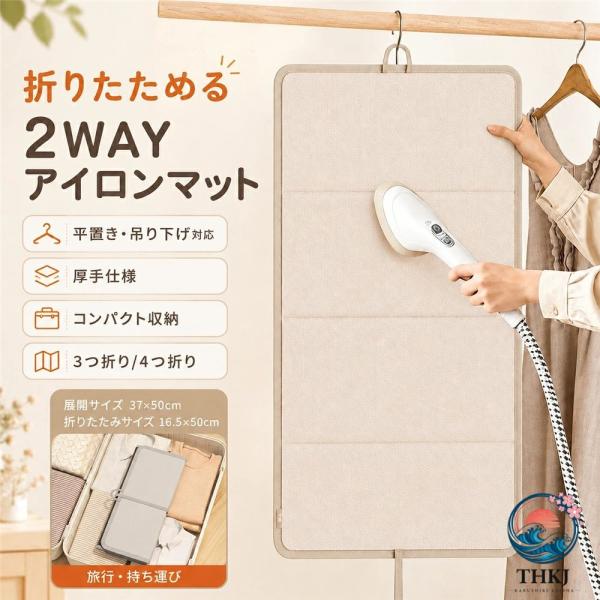 アイロンマット 折りたたみ 吊り下げ 2WAY アイロン台 アイロンシート 卓上 平置き 壁掛け 厚手 断熱 耐熱 スチームアイロン 衣類スチーマー対応 コンパクト 省