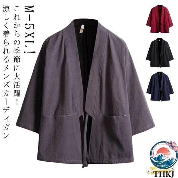 前開き 甚平 メンズ 男性用 和風 春 シャツ 薄手 羽織 祭り 作務衣  おしゃれ 浴衣 着物 カーディガン 夏 七分袖 快適 ゆったり 半纏 カジュア きれいめ