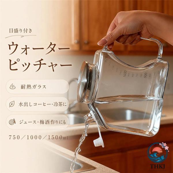 ウォーターピッチャー ガラス 750ml 1000ml 1500ml 目盛り付き 麦茶ポット 耐熱 クリア 薄型 冷水筒 冷蔵庫ポット 省スペース 広口 洗いやすい 食洗機対応 ハン