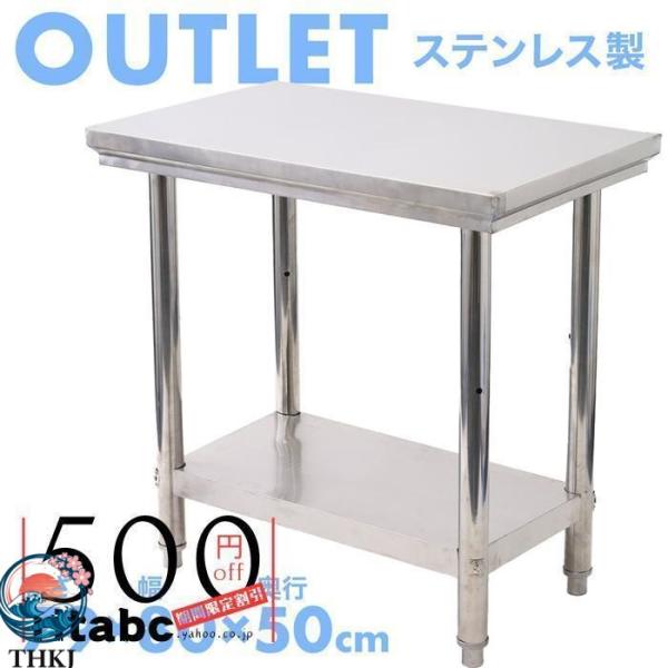 作業台 ステンレス ステンレス作業台 ステンレステーブル 80×50 ステン作業台 家庭用  業務用 調理台 厨房 キッチン 訳あり 省スペース お部屋になじむ