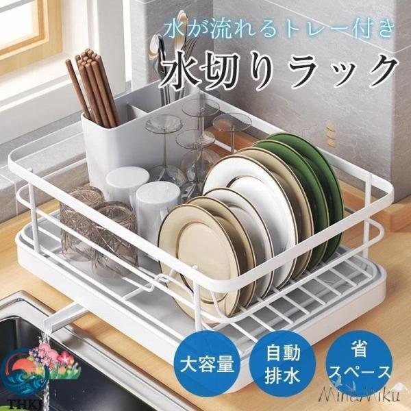 水切りラック キッチンラック 食器 水切りかご 食器水切り 箸置き付  省スペース 台所 ステンレス コンパクト 収納 組み立て簡単 一人