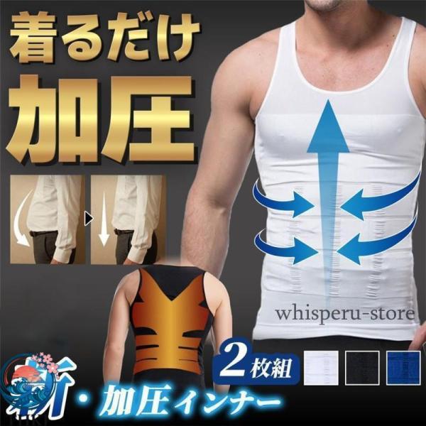 加圧シャツ メンズ タンクトップ ノースリーブ  2枚セット 加圧インナー トップス 着圧インナー 着回しやすい 体型カバー 通勤 通学 きれいめスタイル