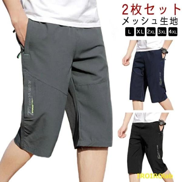 クロップドパンツ パンツ 7分丈 ストレッチ 接触冷感 2枚セット ハーフパンツ 2枚セット メンズ メッシュ ゴルフパンツ ワイドパンツ 速乾 DR