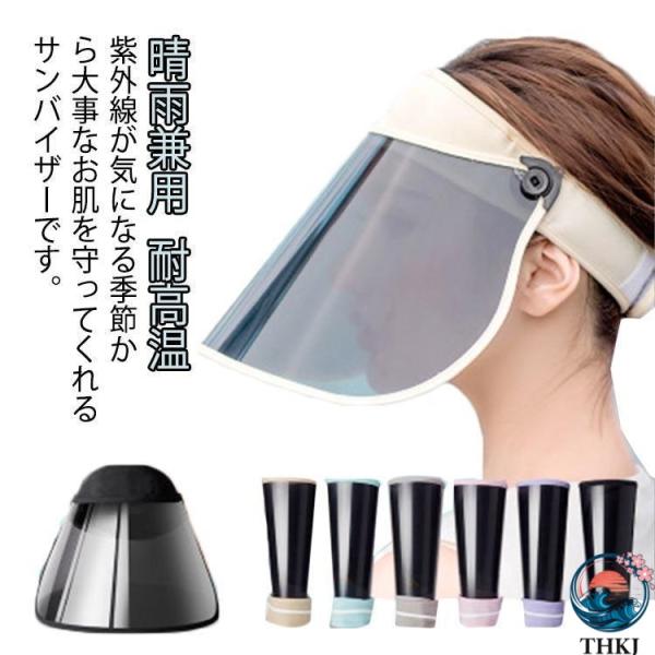つば広 サンバイザー 耐高温 UVカット 女性用 レディース レインバイザー  晴雨兼用 日焼け防止 自転車 折り畳み サイズ調整 梅雨 日除け帽子