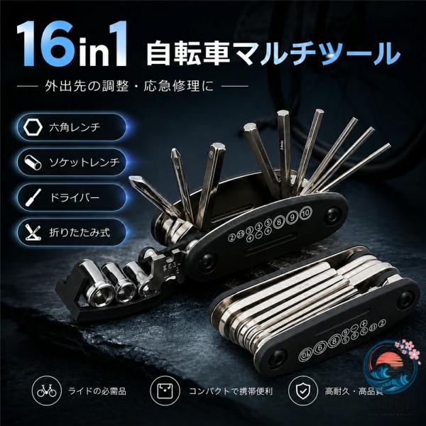 自転車 マルチツール 16in1 自転車工具セット 携帯工具 六角レンチ ソケットレンチ ドライバー スパナ スポークレンチ 折りたたみ式 多機能 工具セット