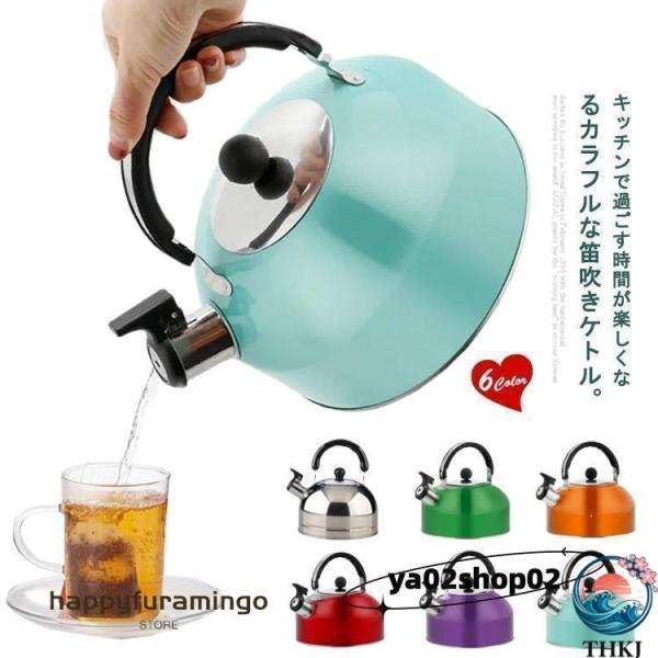 やかん 笛吹き 3L お洒落 湯沸かし ケトル 笛吹きケトル フタ付き ステンレスケトル THKJ IH 対応 ガス火対応 プレゼント 大容量 自宅用 キッチン用 新生活