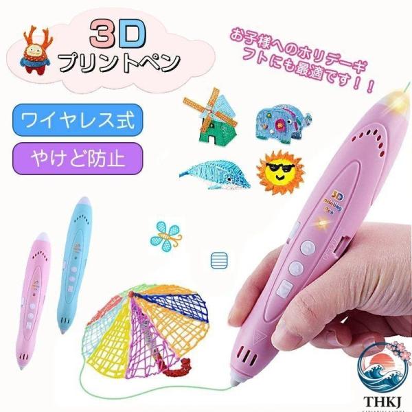想像力高め子供も大人も 魔法のような 3Dペン知育玩具 親子工作 誕生日