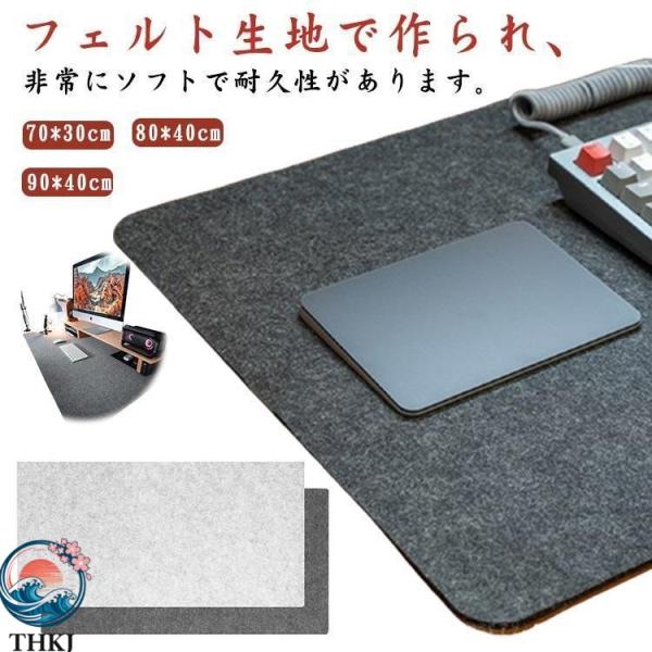 大型 デスク パッド マウスパッド 70*30cm マット フェルト 80*40cm パソコン  ノートパソコン 人気 おしゃれ 快適 使いやすい 毎日使える 売れ筋