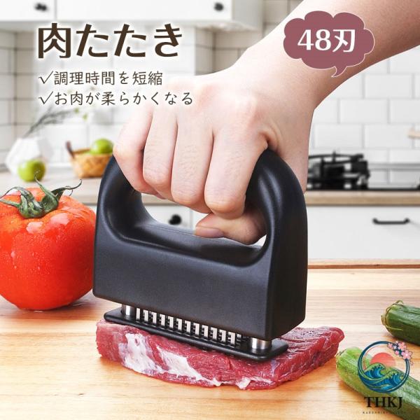 肉たたき 肉筋切り 48 刃 調理時間を短縮 お肉が柔らかくなる 肉叩き 業務用 ブラック 料理用 焼肉 BBQ