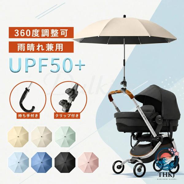 2WAY ベビーカー 日傘 傘スタンド ベビーカー 持ち手付き クリップ付き 360° 角度調整可 子供 ベビーカー用 日傘 日焼止め 防風 ベビーカー傘 ペットカート 晴