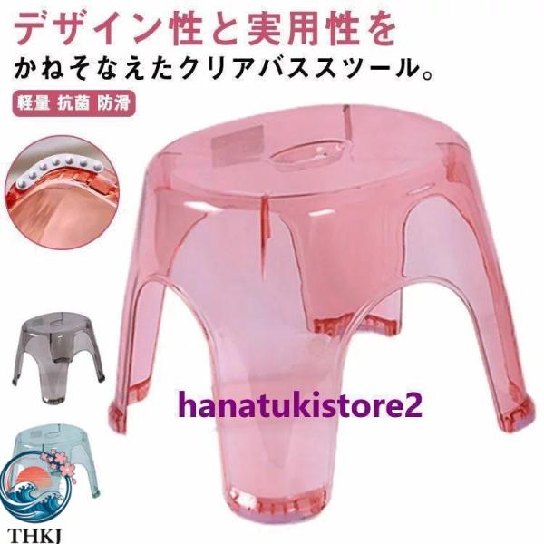 風呂椅子 ふろいす 丈夫 バス チェア バススツール 水切り穴 シンプル クリア  防滑 風呂用椅子 風呂いす 滑り止め付き おしゃれ 北欧 透明 27cm 大人用
