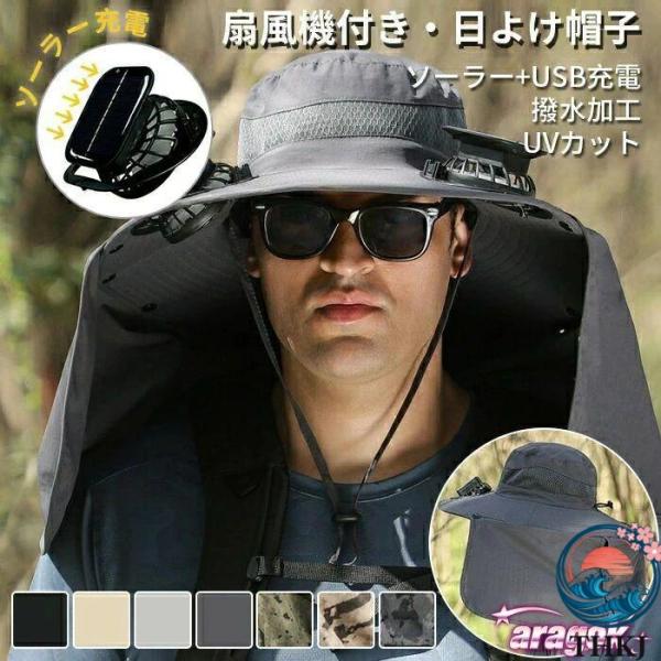 日よけ 帽子 扇風機付き サファリハット ファン付き サンバイザー レディース  メンズ ファン付きハット uvカット ソーラー USB充電 男女兼用 キャッ