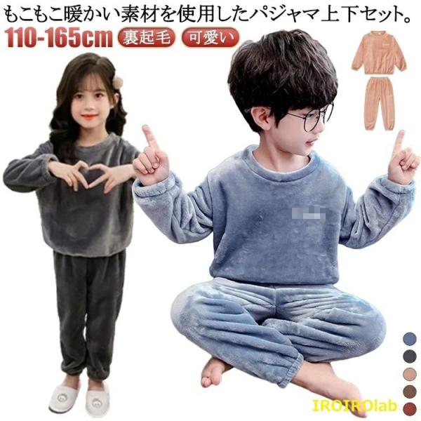 ふわふわ ボア 上下セット キッズ ルームウェア あたっか 防寒 保温 もこもこ パジャマ 可愛い 冬 セットアップ モコモコ 秋冬 子供 パジャマ