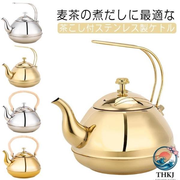やかん ケトル 2 リットル 2L 茶こし付き ステンレス IH 対応 ガス火 対応 麦茶ケトル 湯沸かし 広口 幅広 麦茶 健康茶