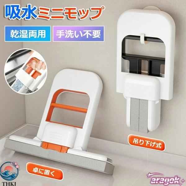 ミニモップ スポンジモップ 手洗い不要 乾湿両用 クリーニング ハンズフリー  多機能 水拭き 乾拭き 超吸収性 軽量 絞り器付き