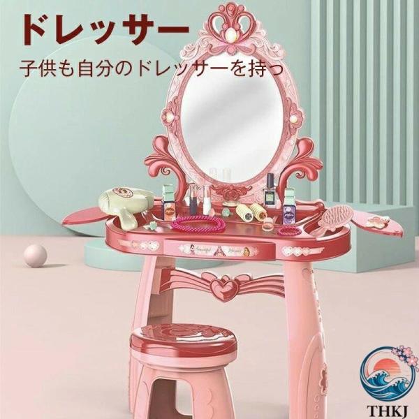 ままごと ドレッサー おもちゃ お化粧 メイク おめかし 化粧台  ミラー 鏡 ままごとセット 子供 玩具 インテリア おしゃれ 空間になじむ おすすめ