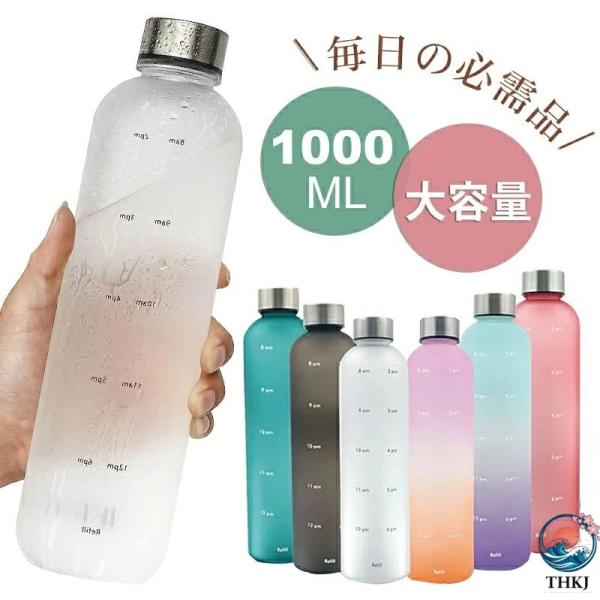 ウォーターボトル 1000ml 水筒 1 リットル 軽量 タイムマーカー付き ミント モチベーション測定 時間と量付き BPA フリーのつや消しプラスチ