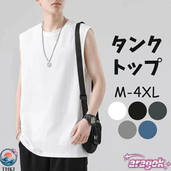 タンクトップ よれない 透けない ノースリーブ  トップス フィットネスTシャツ メンズ スポーツtシャツ 袖なしtシャツ 着回し