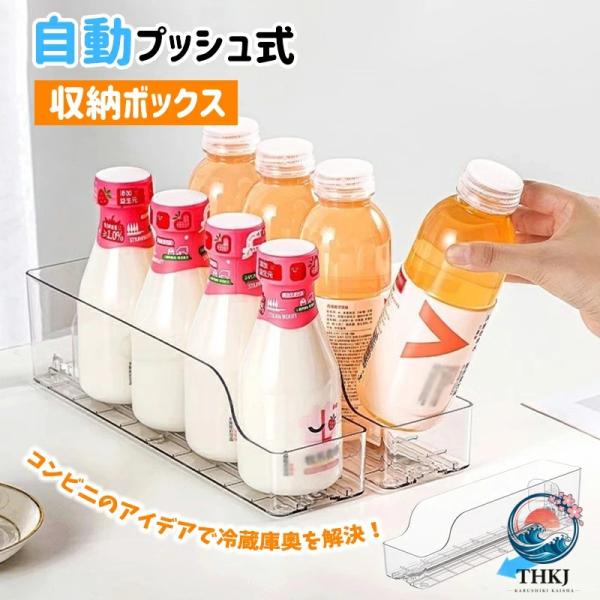 缶ストッカー 陳列棚 冷蔵庫に 自動プッシュ式収納ボックス ドリンクオーガナイザー お店に すっきり 整理 瓶 ペットボトルなど プッシャー 冷蔵庫 収納ボックス