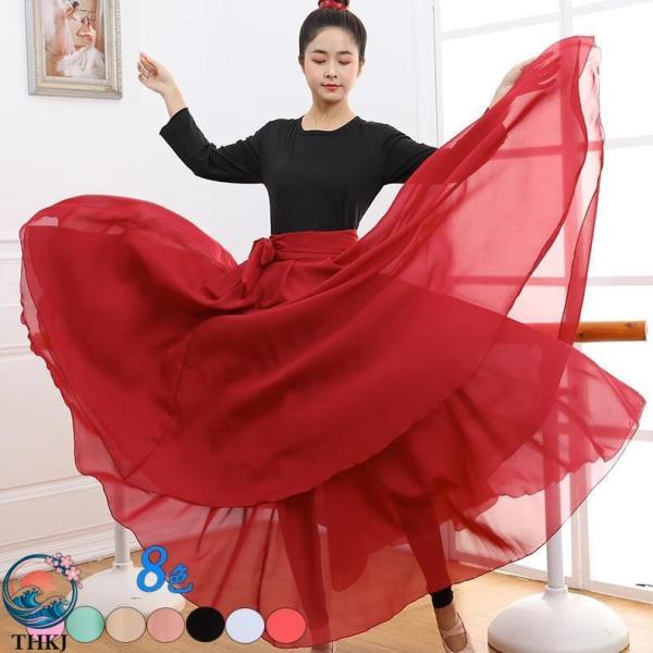 ダンス スカート 広がる 大きい裾 スカート ロング丈 80cm 85cm 90cm  95cm シフォン 飄逸 スカート レディース 大人 民族ダンス 古典