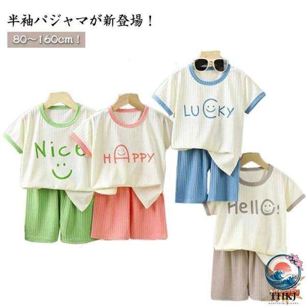 160cm 上下セット 2点セット パジャマ ルームウェア キッズ 80 女の子 子供 可愛い かわいい おしゃれ Tシャツ ハーフ パンツ  男の子 90