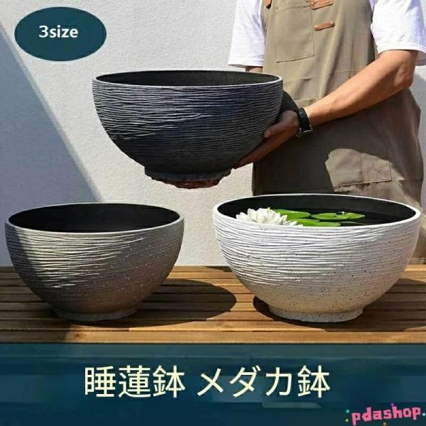 金魚鉢 睡蓮鉢 大型 屋外飼育 メダカ 鉢 プラスチック製の模造石  軽量 れにくい 頑丈 メダカ鉢 水生植物に 飾り 池 水草 大型植木鉢