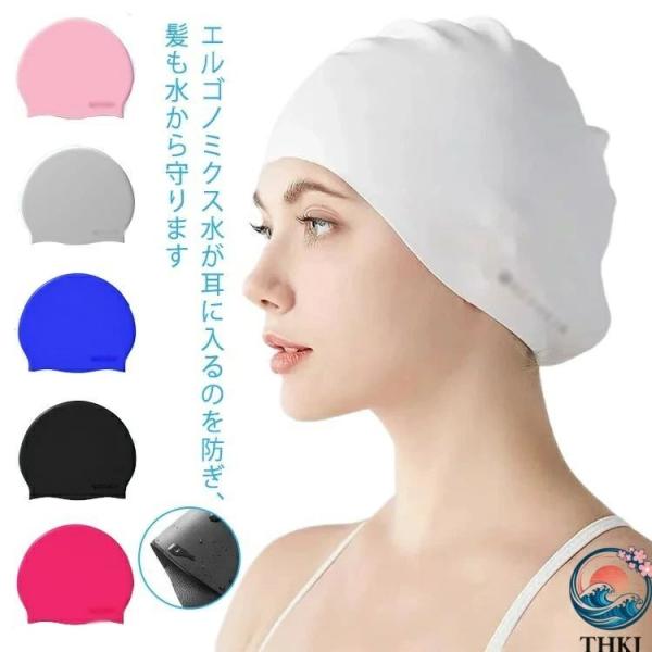 スイムキャップ レディース メンズ シリコン 水泳帽 ロングヘアーにも対応 大人 水着用 スイムアクセサリー フィットネス水着 キャップ 競泳