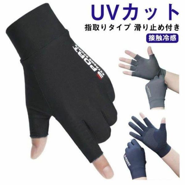 日焼け止め メンズ 接触冷感 通勤 サイクリング 釣り 運転用  スマートフォン対応 指なし 紫外線対策手袋 涼しい 持ち運び便利 コンパクト 使いやすい