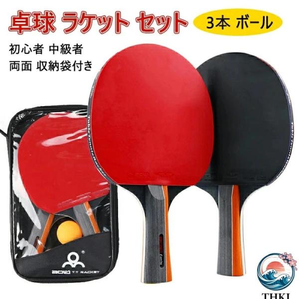 ラケット ピンポン セット ペンホルダー シェークハンド ラバー 初心者 中級者 両面  収納袋付き 大人 子供 ラバー張り 試合用 練習用