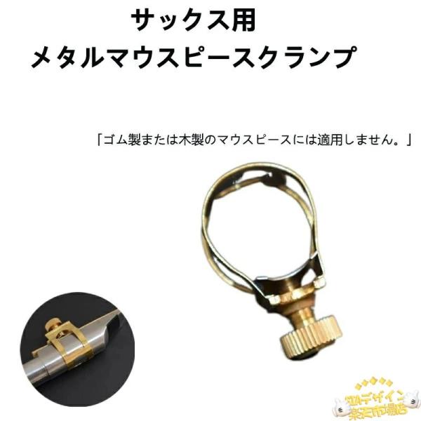 アルトサックス用 マウスピースリガチャー  管楽器アクセサリ メタル製    アルトサックス用 金属リガチャー サックスマウスピース ネジ調整