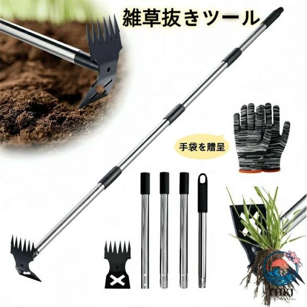 雑草抜きツール 雑草取り器具 伸縮レーキ ステンレス柄付 長いハンドル 立ったまま 草むしり用品 雑草 処理 草かり 草刈り道具 手