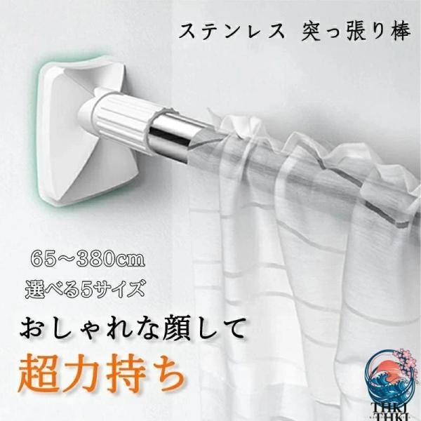 強力突っ張り棒 つっぱり棒 ステンレス 強い負荷 ドリル不要 65-380 cm 伸縮棒  クローゼットロッド カーテンロッド シャワーカーテンロ