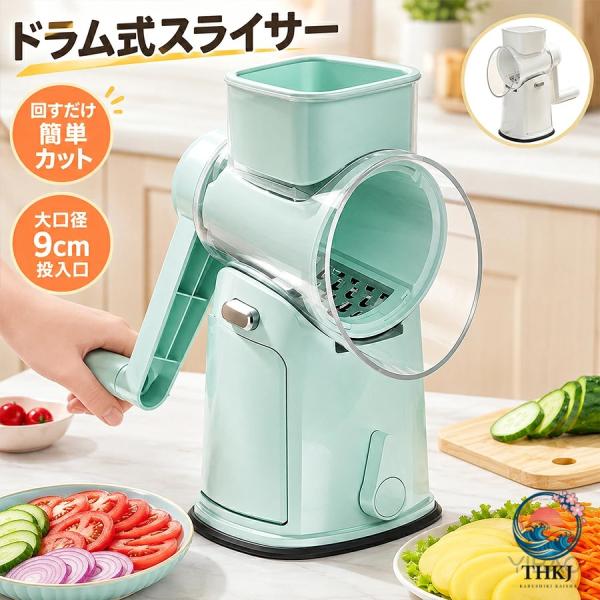 回転スライサー 多機能スライサーセット 野菜カッター スライスカッター キッチンスライサー 回転式 スライサー 細切り 薄切り じゃがいも 大根千切り 野菜スラ