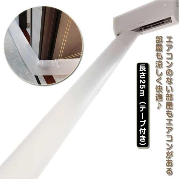 送風ホース 換気ダクト 延長 長さ25m 直径37cm 排気ホース 隣の部屋まで届く  ホースバンド カット可 空調ホース エアコン パイプ 取付簡単 効率アッ