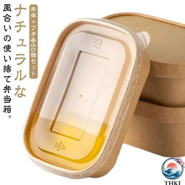 持ち帰り クラフト紙 フードパック 使い捨て 紙容器 セット お弁当パック  耐油性 電子レンジ対応 テイクアウト 弁当箱 50個入り 冷凍可