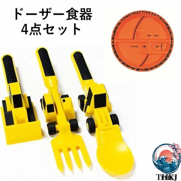 ベビー ブルドーザー 食器 ショベルフォーク シャベルスプーン スプーンフォークセット  フードサプリメントスプーン 子供 車 テーマ食器 フォークセット