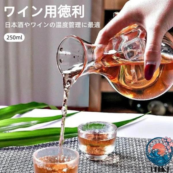 ガラス製 徳利 冷酒器 250ml 氷ポケット付 耐熱  日 本 酒 ワイン用 デキャンタ 水差し グラス 人気 おしゃれ 快適 使いやすい 便利 毎日使える お手入れ簡