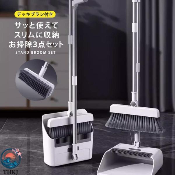 ほうき ちりとり セット 自立 マグネット 屋外 室内 箒 ちり取り 収納 THKJ 玄関 塵取り おしゃれ デッキブラシ 軽量 薄型 コンパクト 床