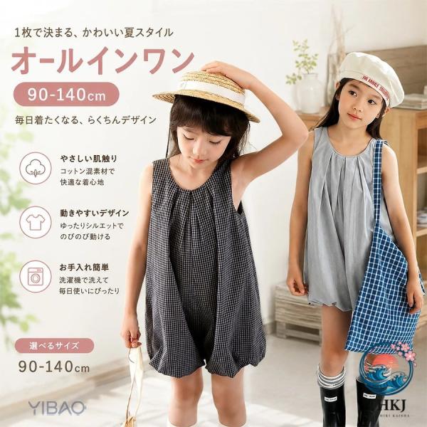 オールインワン キッズサロペット 子供 ノースリーブ 綿 100% チェック柄 無地 ギャザー バルーンパンツ シンプル カジュアル 韓国風 ナチュラル お出かけ 通学