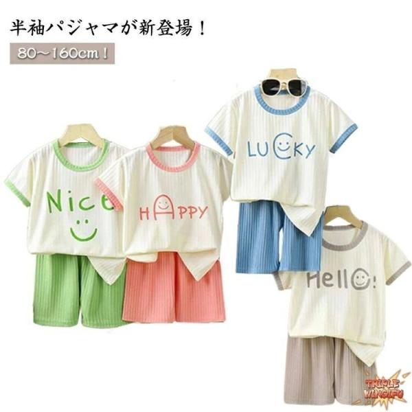cm 上下セット 2点セット パジャマ ルームウェア キッズ 女の子 子供パジャマ かわいい Tシャツ ハーフパンツ  男の子 半袖 寝巻 ナイト