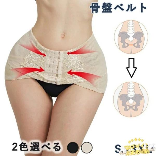 骨盤ベルト 一日中 着用できる 寝ながら ヒップアップ 骨盤ケア レディース 延長ホック 簡単 快適 サポート 美スタイル