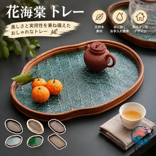 花海棠 トレー フローラガラス レトロ調 配膳トレー トレイ 雲型 丸長角皿 お皿 モーニング プレート 木 カフェトレー ガラス ティートレー おしゃれ ガラス皿