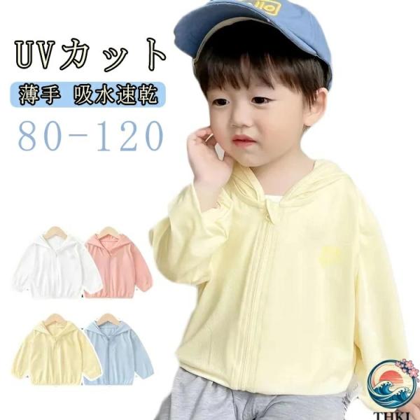 UVカット パーカー キッズ ベビー ラッシュガード uvパーカー 女の子 男の子 ベビー服 接触冷感 通気性抜群 虫除け 子供服 UPF50+ ひんやり