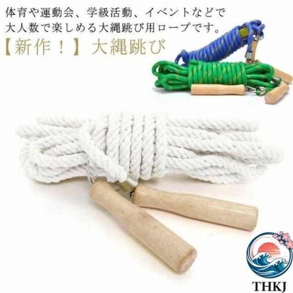 スポーツ 大繩 木柄 大縄跳び 10m 練習用 THKJ 競技 団体 5m 新作 なわとび 3m 長縄跳 人気 おしゃれ 快適 使いやすい 便利 毎日使える お手入れ簡単