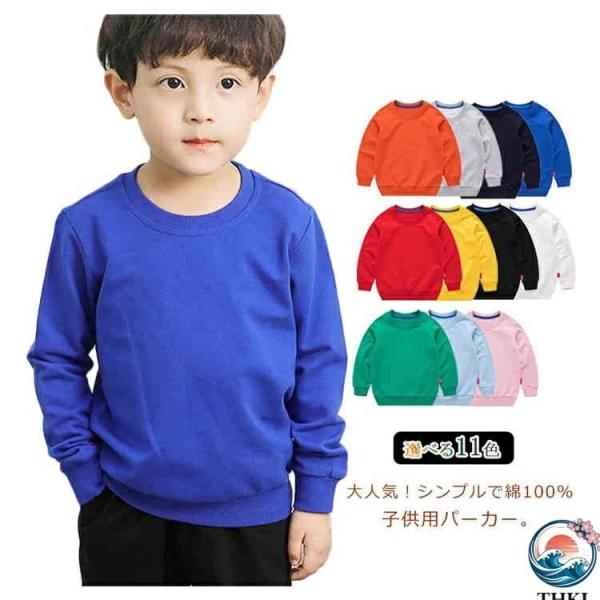 子供服 パーカー 女の子 キッズ トレーナー 男の子 プルーオーバー  クルーネック 長袖 無地 男女兼用 コットン100％ 綿100％ シンプル