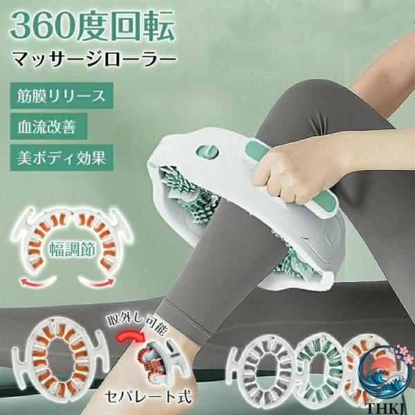 マッサージ ローラー 太もも 筋膜ローラー 手持ち挟む式 脚やせローラー  ふともも痩せ グッズ 360度マッサージャー 足痩せローラー