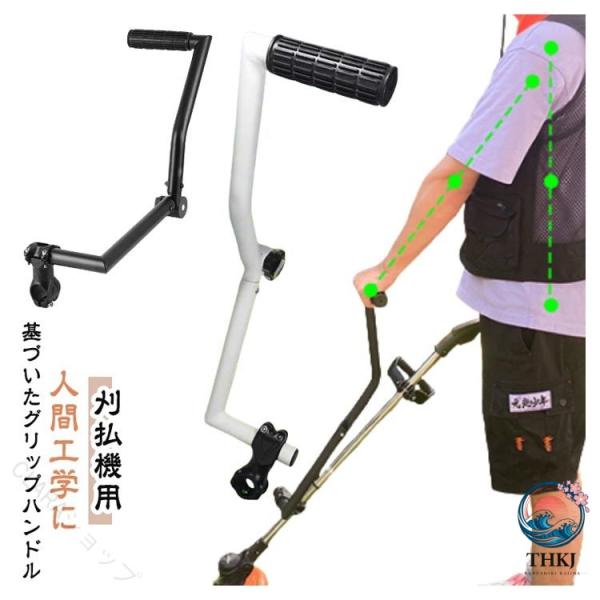 草刈機グリップ 芝刈り機ハンドルグリップ 人間工学 トリマーグリップ 刈払機用 ストリングトリマーハンドル 草取り機グリップ 草取り機
