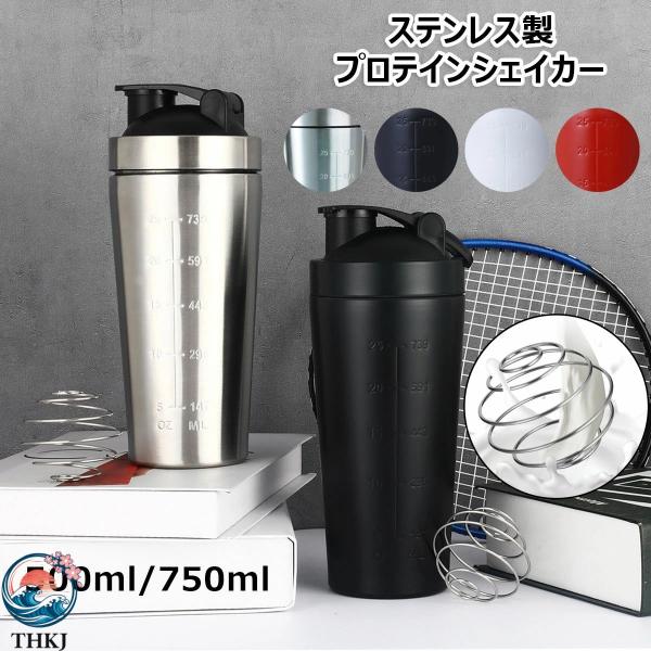父の日 プロテインシェイカー ステンレス製 大容量 500ml/750ml 目盛り付き  シェーカーボトル ボール入り 漏れ防止 保冷保温 軽量 持